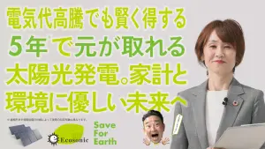 家庭用の太陽光発電システムyoutube解説動画をアップいたしました
